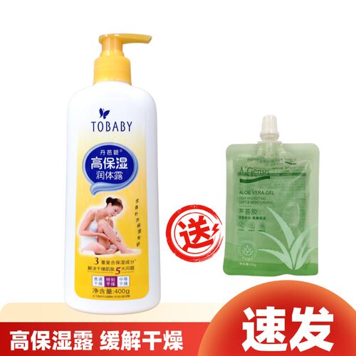 丹芭碧润燥止干痒滋润保湿身体乳