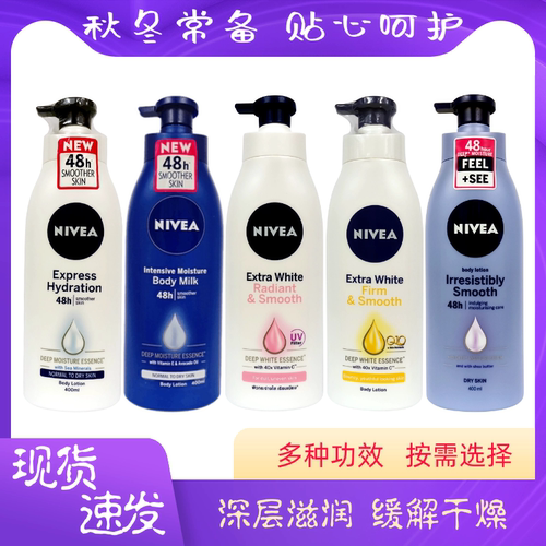 Nivea/妮维雅紧致身体乳液补水露