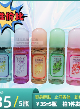 腋下香水丽兰妃去汗味干爽走珠液