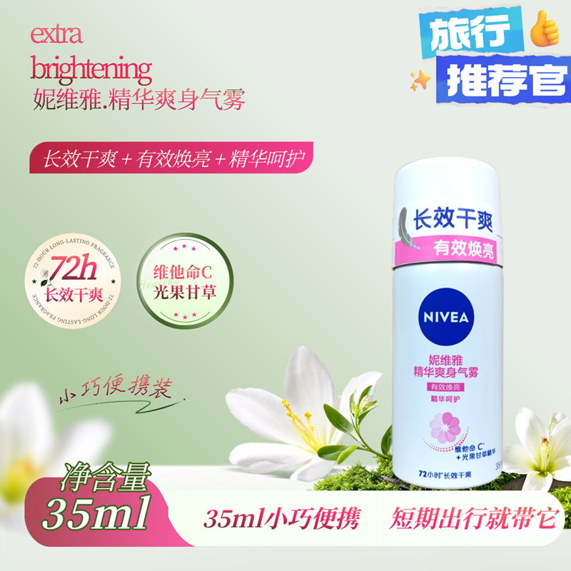 便携款妮维雅女士香体喷雾止汗剂腋下香水去汗味走珠露持久干爽剂
