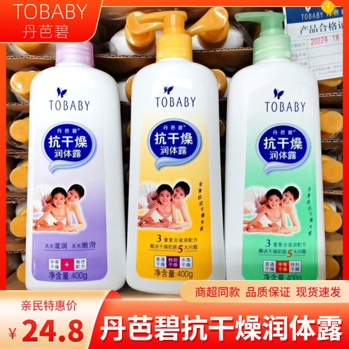 TOBABY保湿滋润润体露缓解干燥乳