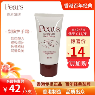 香港经典Pears梨牌护手霜80ml 滋润保湿嫩滑肌不油腻防止手部干裂