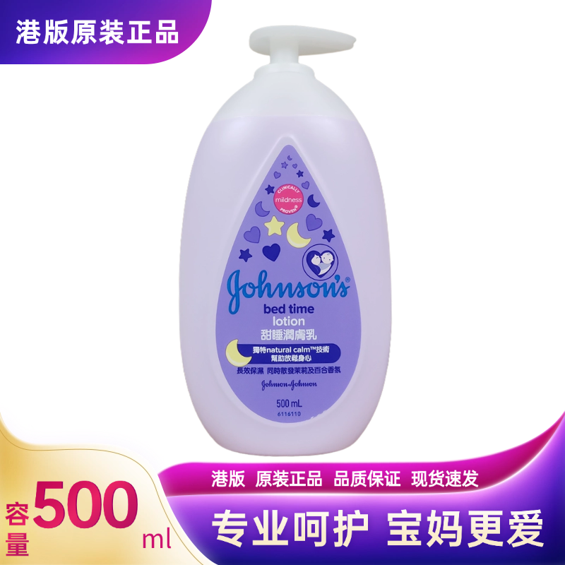 强生婴儿润肤乳 牛奶蛋白 甜睡 低敏无香儿童嫩肤滋养倍护润肤露