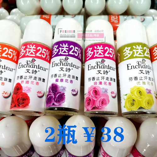 艾诗50ml浪漫优雅止汗液爽身香体