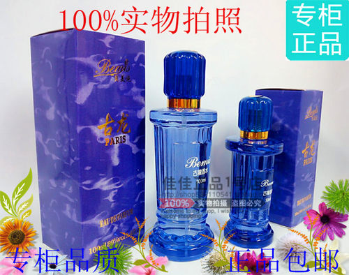 贝美施传统经典浓郁持久古龙香水