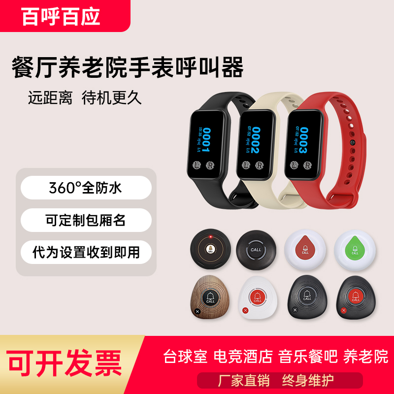 手表呼叫器震动手环餐厅服务铃