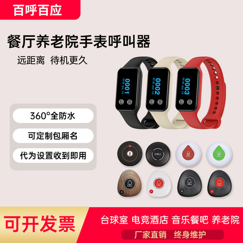 手表呼叫器震动手环餐厅服务铃