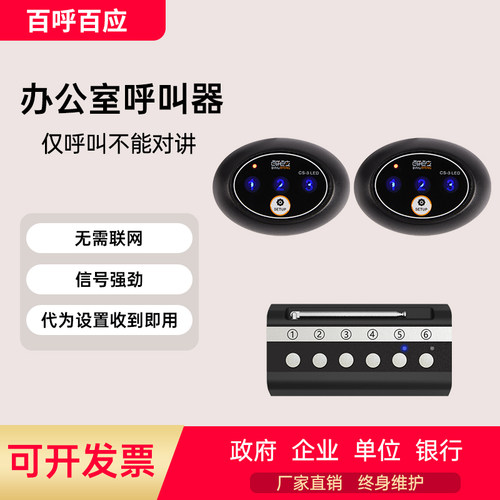 办公呼叫器商务无线老板秘书一键