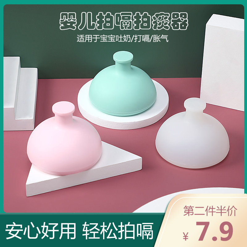 新生儿婴儿宝宝拍嗝拍奶嗝防胀气神器拍痰器排痰器拍背器拍痰杯