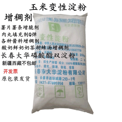 大华玉米磷酸酯食用变性淀粉