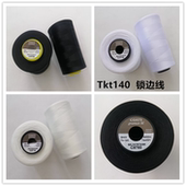 黑色白色锁边丝线 高弹撬边线 边线 高士Coats密拷边线 低弹尼龙码