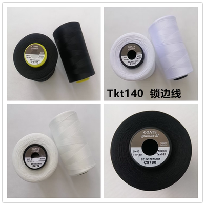 黑色白色锁边丝线 高士Coats密拷边线 低弹尼龙码边线 高弹撬边线