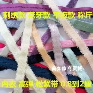 内衣高弹杂色刺绣松紧带柔软绒面月芽扁橡皮筋内裤 文胸肩带称斤清