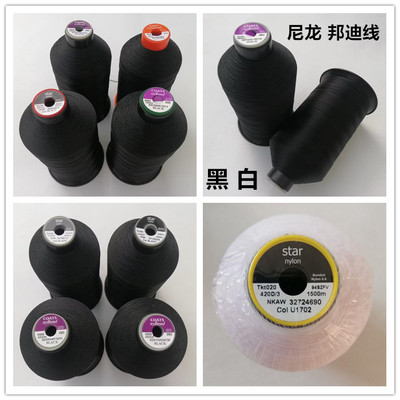 黑白色高士Coats邦迪尼龙高速高强线 手工粗细皮革皮鞋座椅箱包线