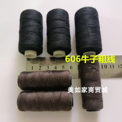 涤纶深咖啡色手工上鞋粗线606几股小轴线牛仔裤厚料制衣线