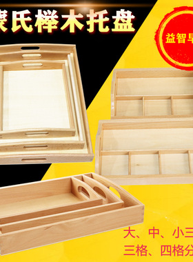 蒙氏蒙台梭利教具 日常生活幼儿园早教木制手柄榉木托盘大中小号