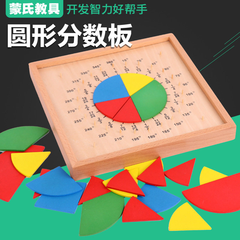 圆形分数板正品蒙台蒙特梭利数学类教具专业版儿童蒙氏幼儿园早教