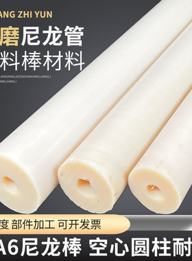 浇注MC尼龙管尼龙棒空心圆柱耐磨1010尼龙轴套管子PA66衬套可加工