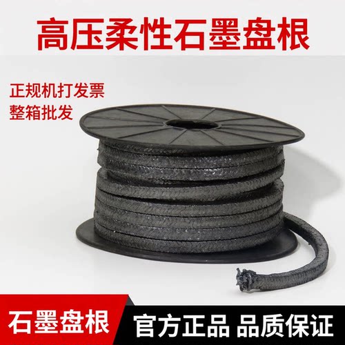 高压纯石墨盘根柔性密封阀门水泵