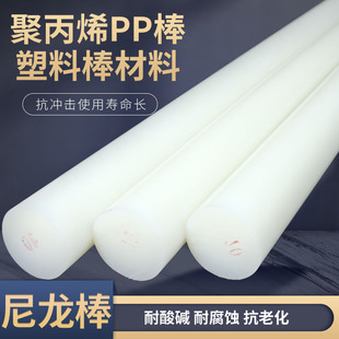 聚丙烯纯PP棒料塑料棒材白色尼龙棒实心圆柱棍子呢绒耐磨胶抗老化