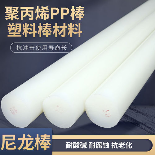聚丙烯纯PP棒料食品级棍子
