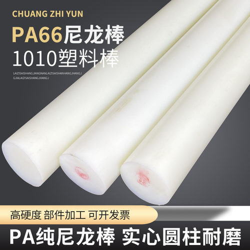 进口pa66尼龙棒材高强度1010纯尼龙胶棒超耐磨实心齿轮专用硬增强