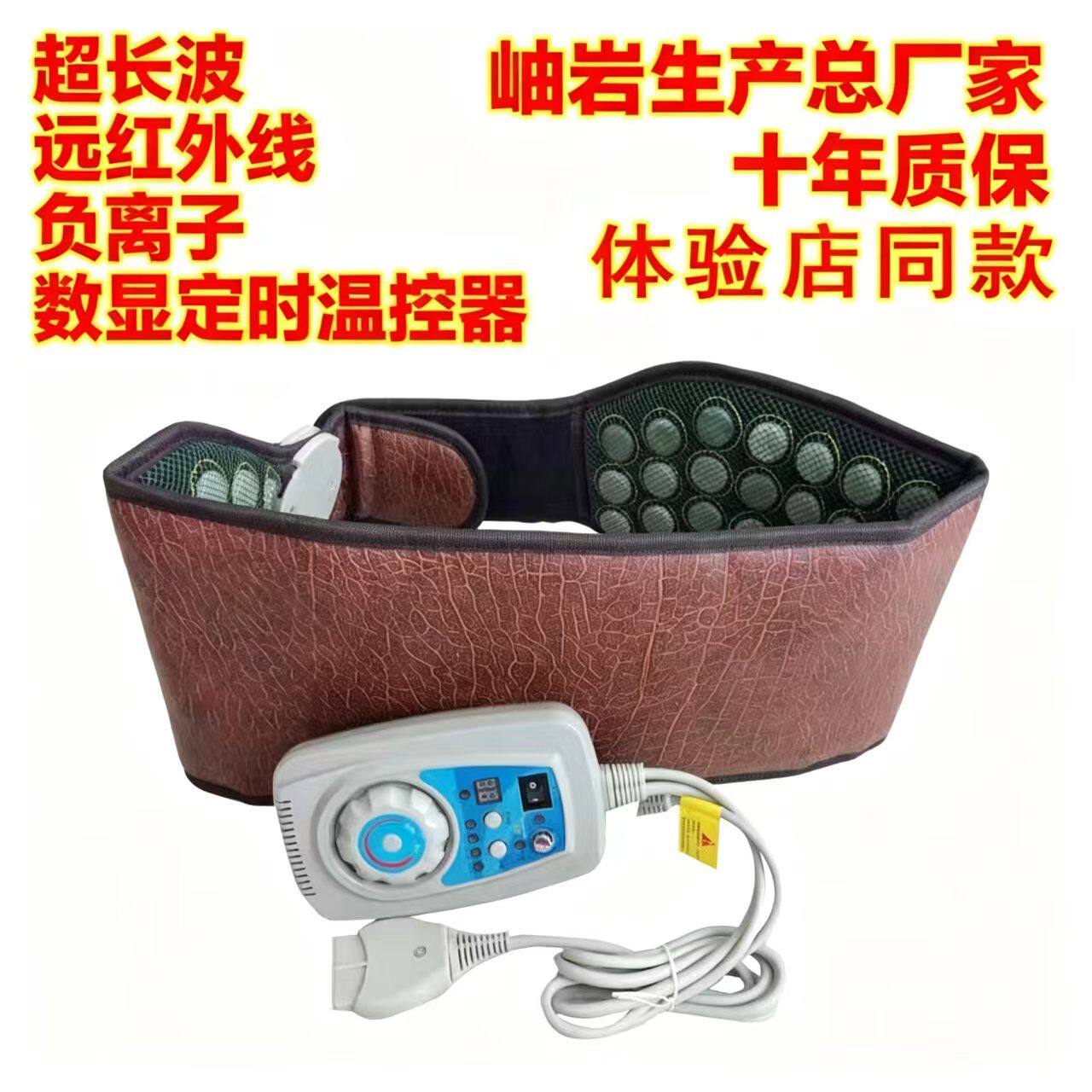 福气正品 多功能超长波玉石腰带加热远红外线负离子护腰暖胃宫