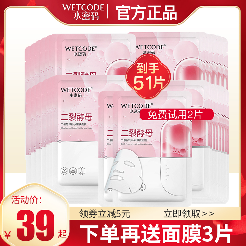 水密码面膜正品补水保湿二裂酵母烟酰胺精华官网学生女官方正品