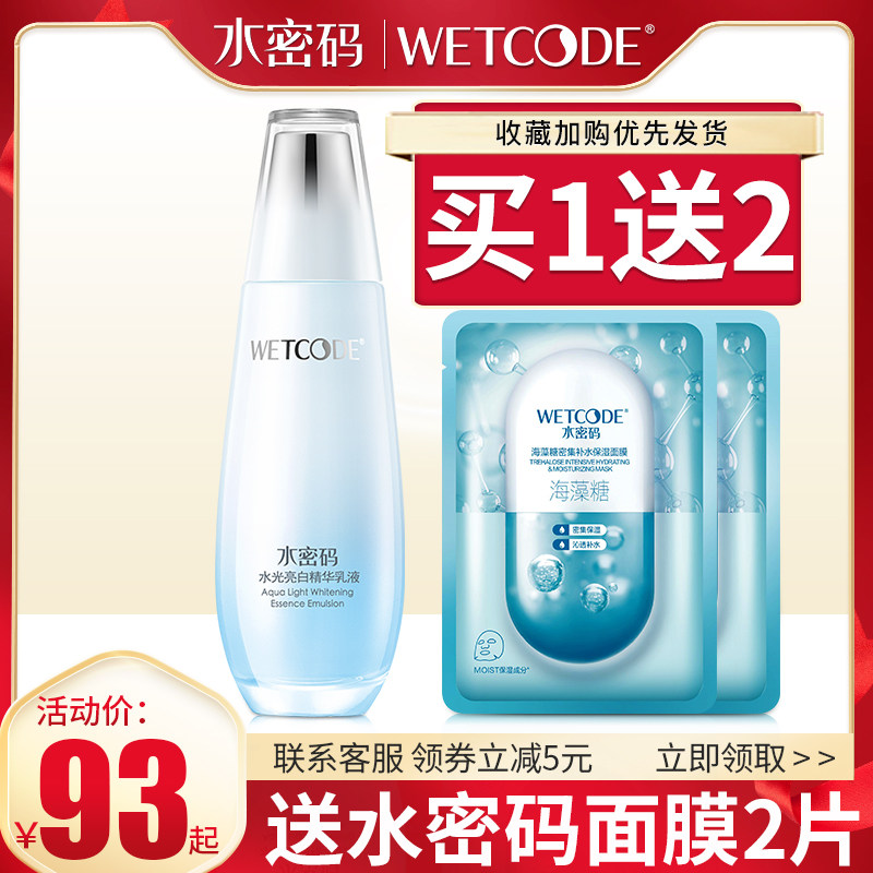 水密码精华乳液烟酰胺美白保湿淡斑补水滋润护肤品官方正品男女