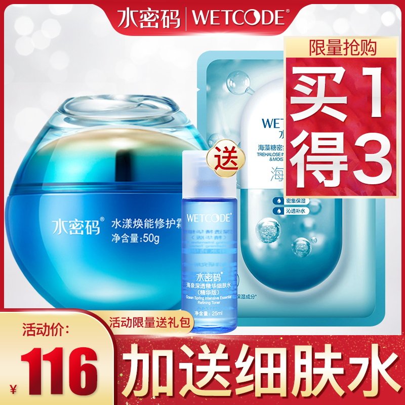 水密码水漾焕能修护霜补水保湿滋润懒人霜丹姿旗舰店官网正品女