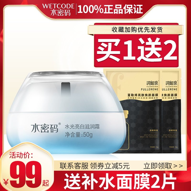 水密码水光亮白滋润霜美白淡斑补水保湿护肤品滋润面霜精华霜正品