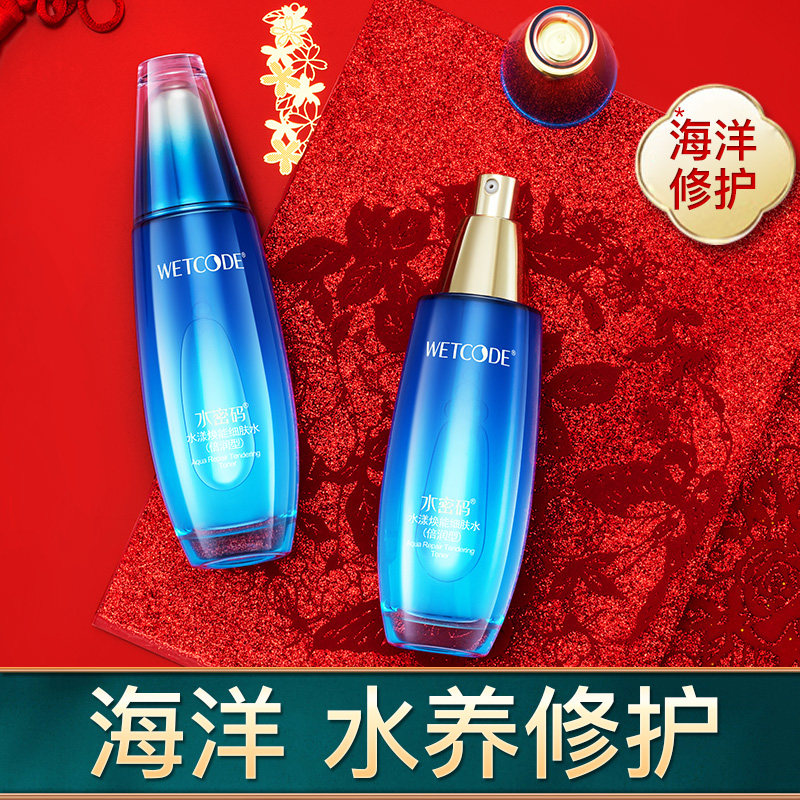 水密码补水套装保湿护肤品海洋源萃水漾焕能丹姿旗舰店正品全套