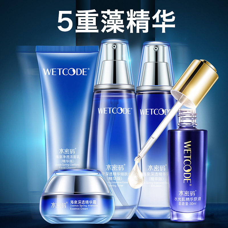 水密码补水套装护肤品保湿滋润化妆品保湿水乳丹姿官方正品全套