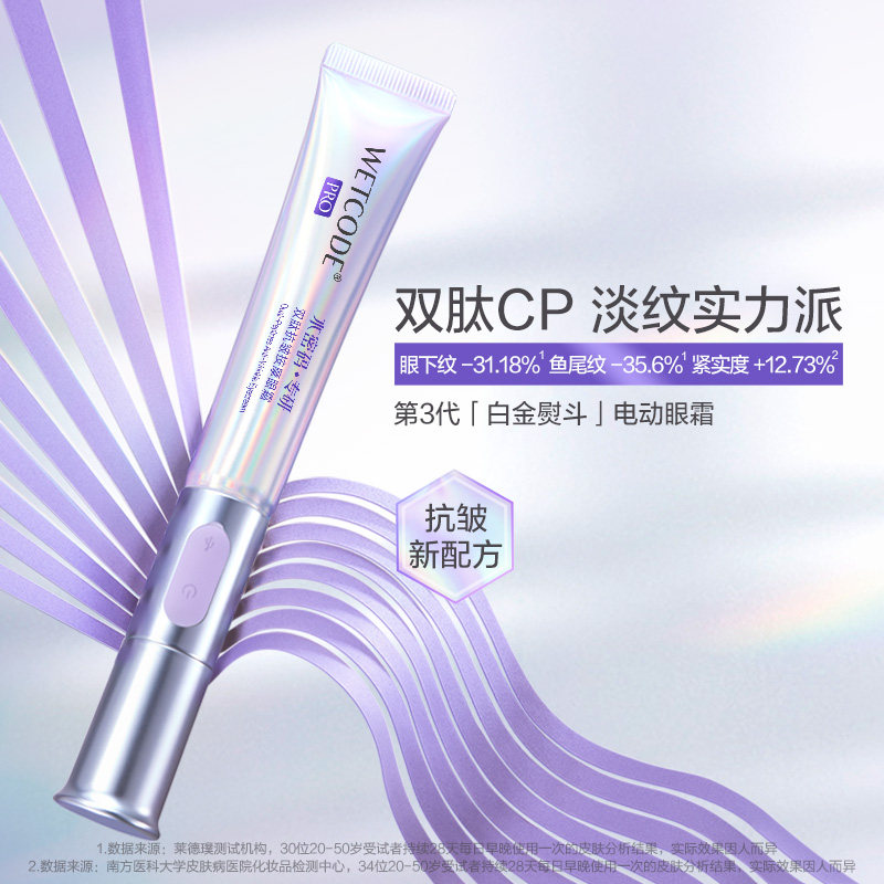 水密码眼霜电动按摩白金熨斗紧致淡化黑眼圈眼部官方正品旗舰店