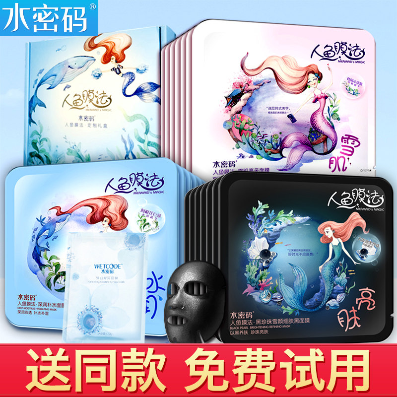水密码面膜补水保湿美白淡斑提亮肤色收缩毛孔学生清洁海藻面膜女