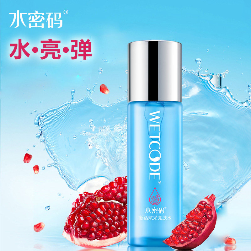 水密码柔肤水红石榴新活赋采亮肤水补水保湿滋润紧致护肤品丹姿