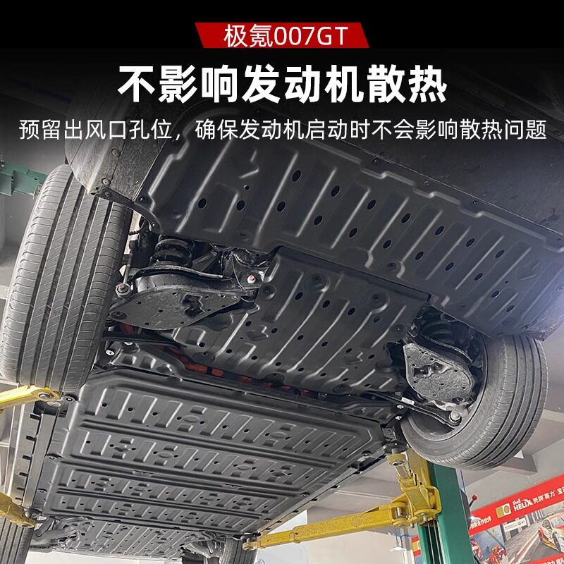 极氪007GT全车底盘护板改装