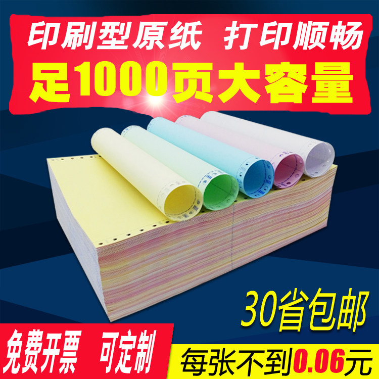 医药公司300二联三联电脑打印纸