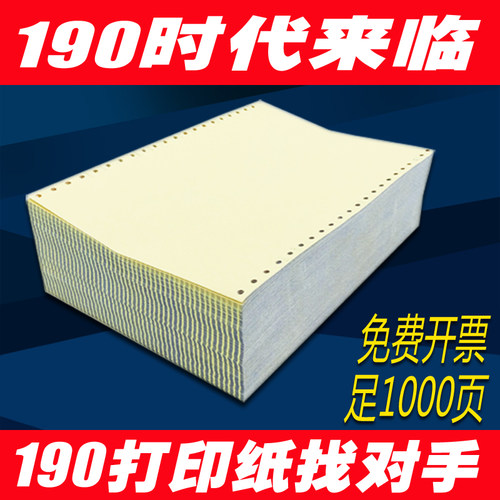 联单电脑三等份打印纸