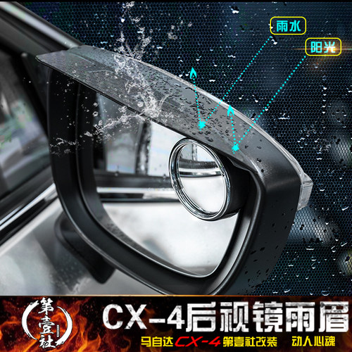 适用于马自达CX-4改装雨眉专用后视镜晴雨挡防水雨挡档碳纤纹路