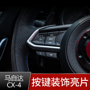 19款 马自达CX 4方向盘装 按键亮片 饰框昂克赛拉CX 5阿特兹改装