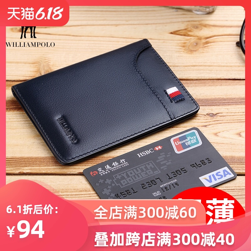 英皇保罗 超薄男士钱包男短款真皮小钱包青年迷你学生零钱包卡包