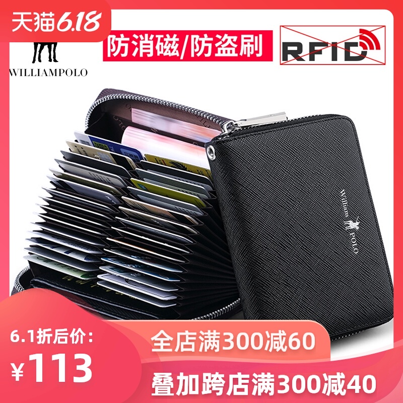 英皇保罗防盗刷多卡位风琴卡包男士真皮大容量卡片包女式信用卡套