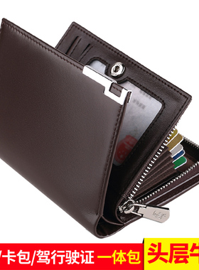英皇保罗 驾驶证多卡位卡包钱包男短款拉链真皮银行卡青年皮夹子
