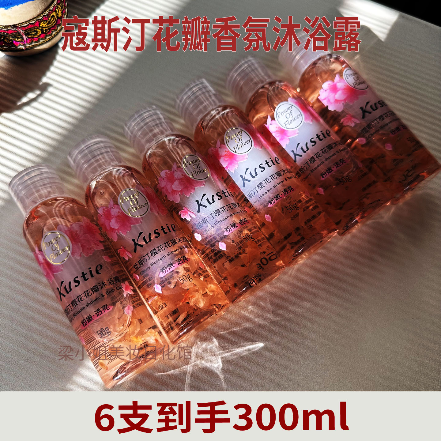 蔻斯汀樱花沐浴露50g真鲜花花瓣旅行装