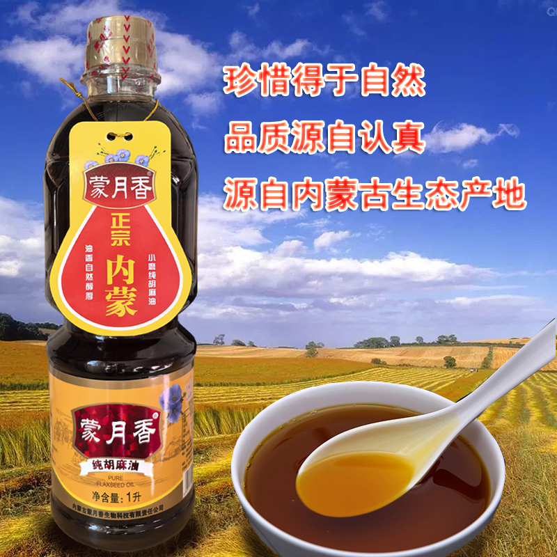 内蒙胡麻油亚麻籽油可做烧麦馅
