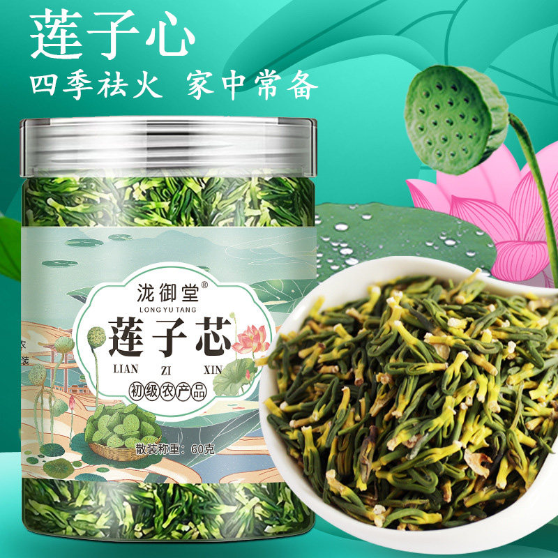 特别适合重油重盐、熬夜晚睡的你!莲子心茶泡茶连子芯莲子心茶叶