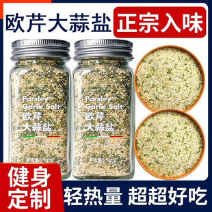 歐芹大蒜鹽復合調(diào)味料110g歐芹碎海鹽大蒜鹽健身餐牛排輕食意面