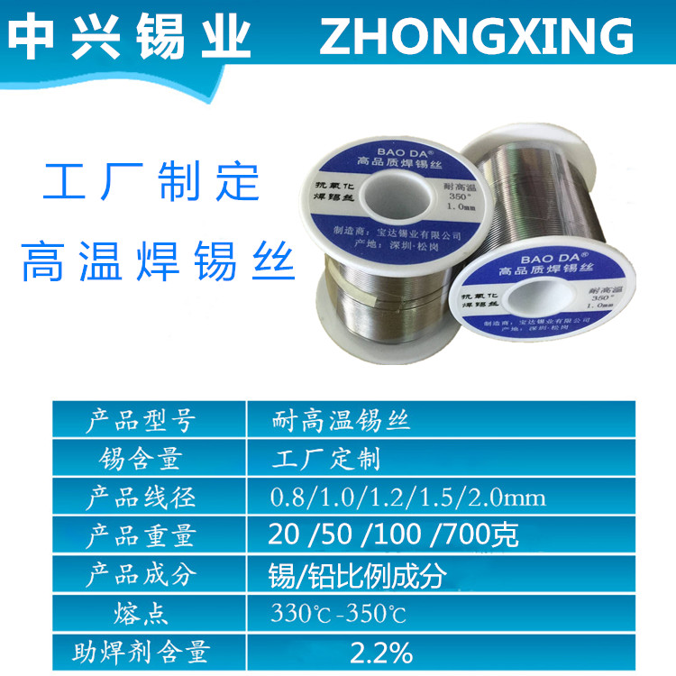 高熔点350度耐高温焊锡丝有铅高熔点焊锡丝锡线工作温度350不融化-封面