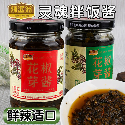 正品辣酱翁花椒芽酱200g瓶装下饭拌饭夹馍酱鲜香适口网红调味开胃